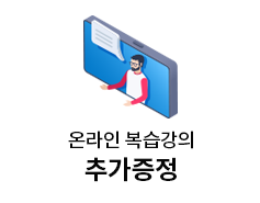 복습강의