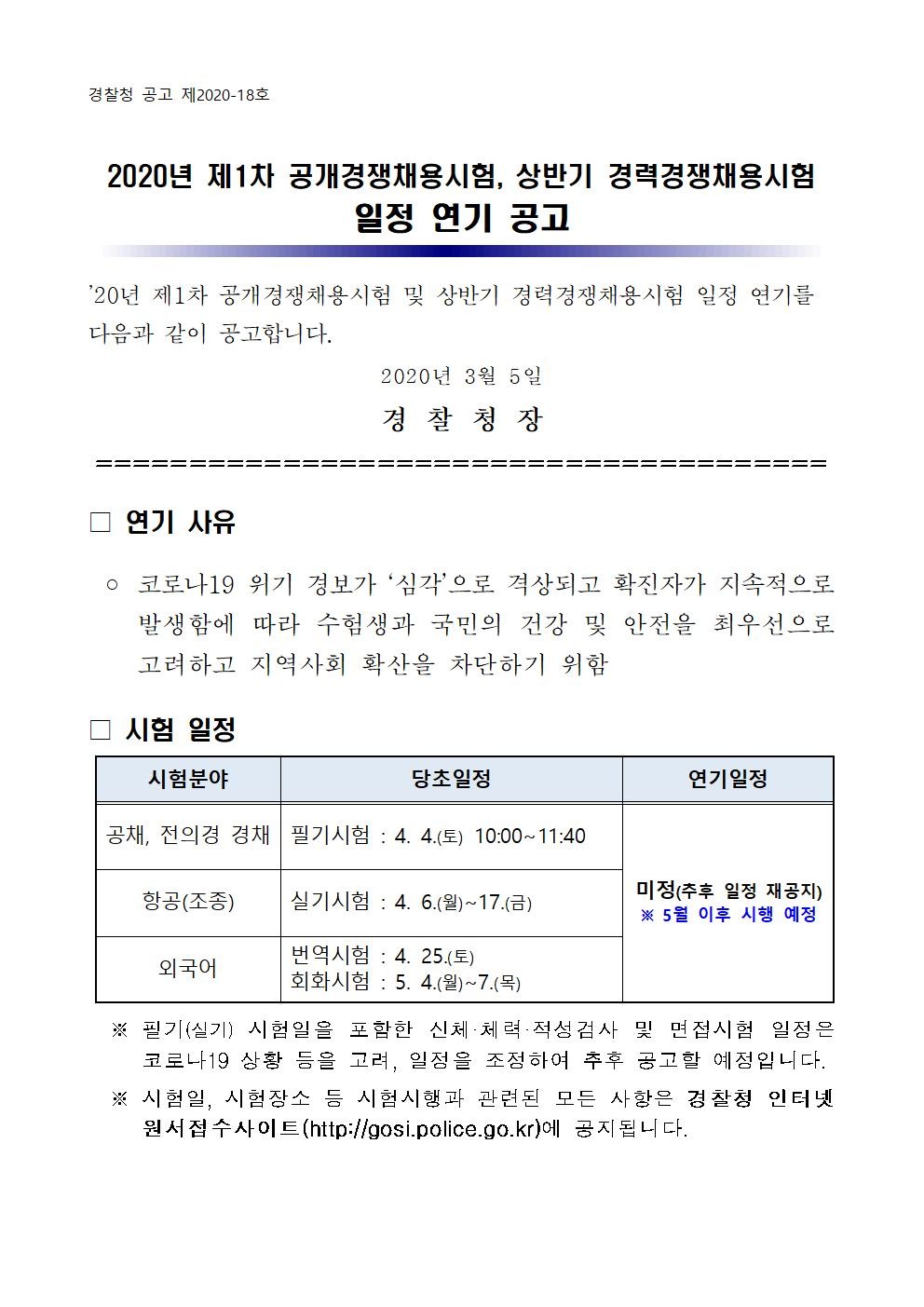 경찰청 공고 제2020001.jpg