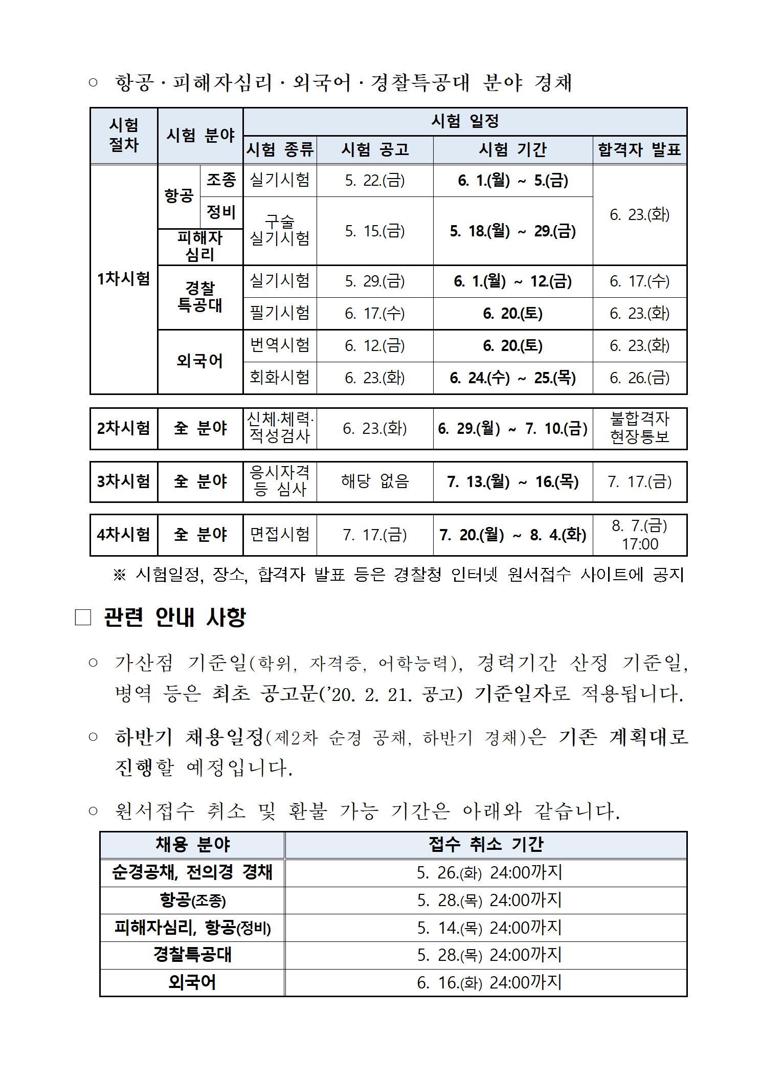 경찰청 공고 제2020002.jpg