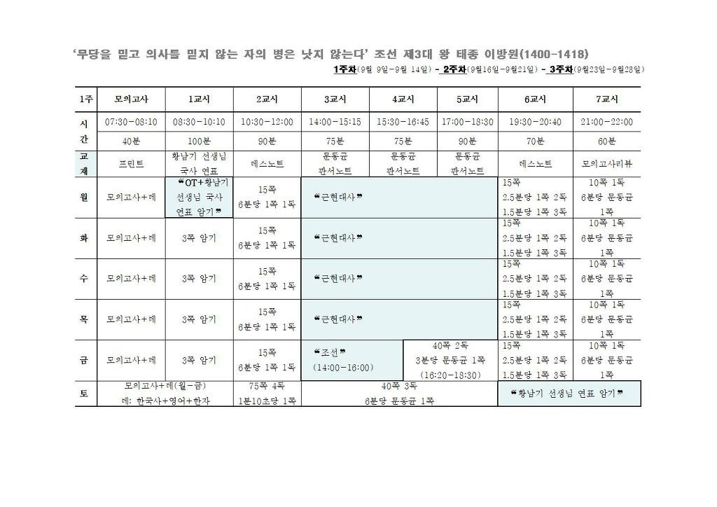 2020년대비%20국사%20세부일정001.jpg