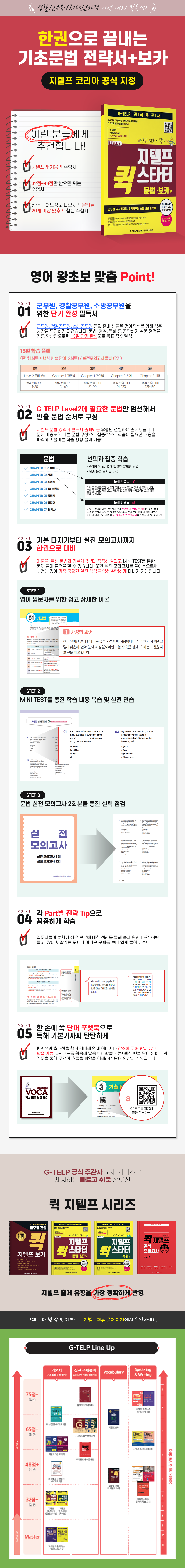 지텔프 퀵 스타터 문법.보카편_상세페이지.png