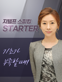 지텔프 스피킹 STARTER