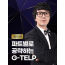 파트별로 공략하는 G-TELP 청취편