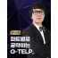 파트별로 공략하는 G-TELP 문법편