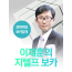 이재훈의 지텔프 보카