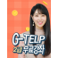 [무료 강의] G-TELP 2급 무료강좌