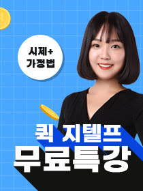 [무료강의] 퀵 지텔프 무료 특강 (시제편+가정법편)