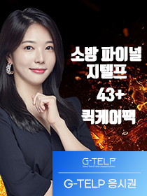 [패키지] 소방 파이널 지텔프 43+ 퀵케어팩