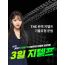 [3일 지텔프] 기출유형 문법(TEST 1~3) [생첫지 쿠폰 사용 시, 환불 불가]
