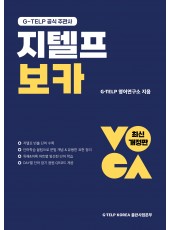 지텔프 보카 최신개정판
