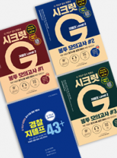 [43+] 이론 & 봉투모의고사 패키지