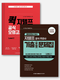 [문제풀이] 유형별 훈련 모의고사10회 패키지
