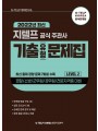 지텔프 공식 주관사 기출유형 문제집