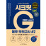 지텔프 시크릿G 봉투 모의고사 #2