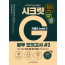 지텔프 시크릿G 봉투 모의고사 #3