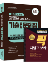 정기시험 일주일 대비 종합 패키지