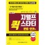 지텔프 퀵 스타터 문법·보카 편 (특별판)
