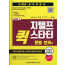 지텔프 퀵 스타터 문법·보카편
