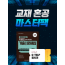 [교재팩] 지텔프 기출유형 문제집 + 응시권