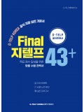 Final 지텔프 43+