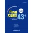 Final 지텔프 43+