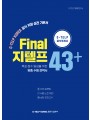 Final 지텔프 43+