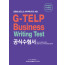 G-TELP Business Writing Test 공식 수험서