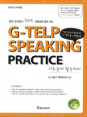 G-TELP Speaking Practice