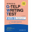 영어 작문 능력 평가시험 G-TELP Writing Test 공식수험서