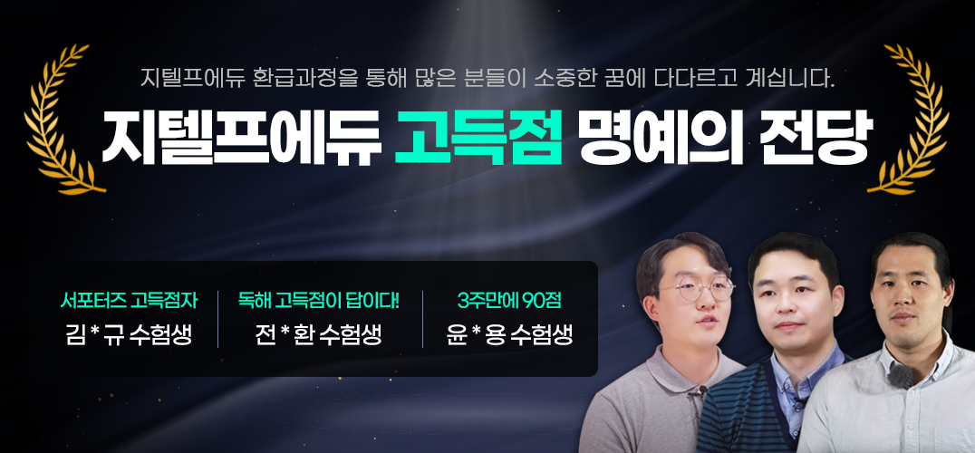 고득점 수험자 명예의 전당