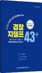 경찰 지텔프