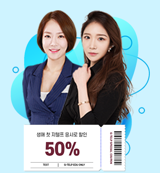 강사님과 쿠폰