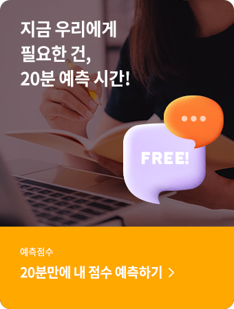 20분 예측점수