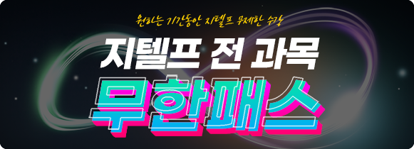 무한패스