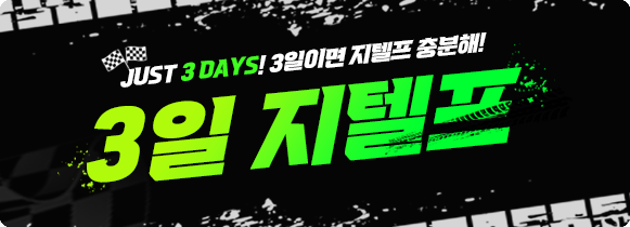 3일지텔프