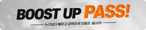 부스터업