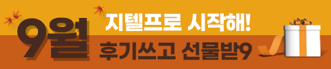 9월후기 이벤트