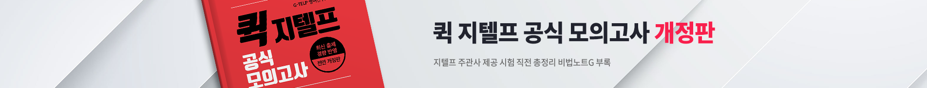 공식모의고사 개정판