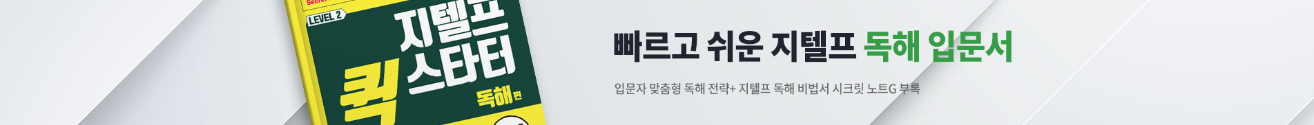 독해입문서