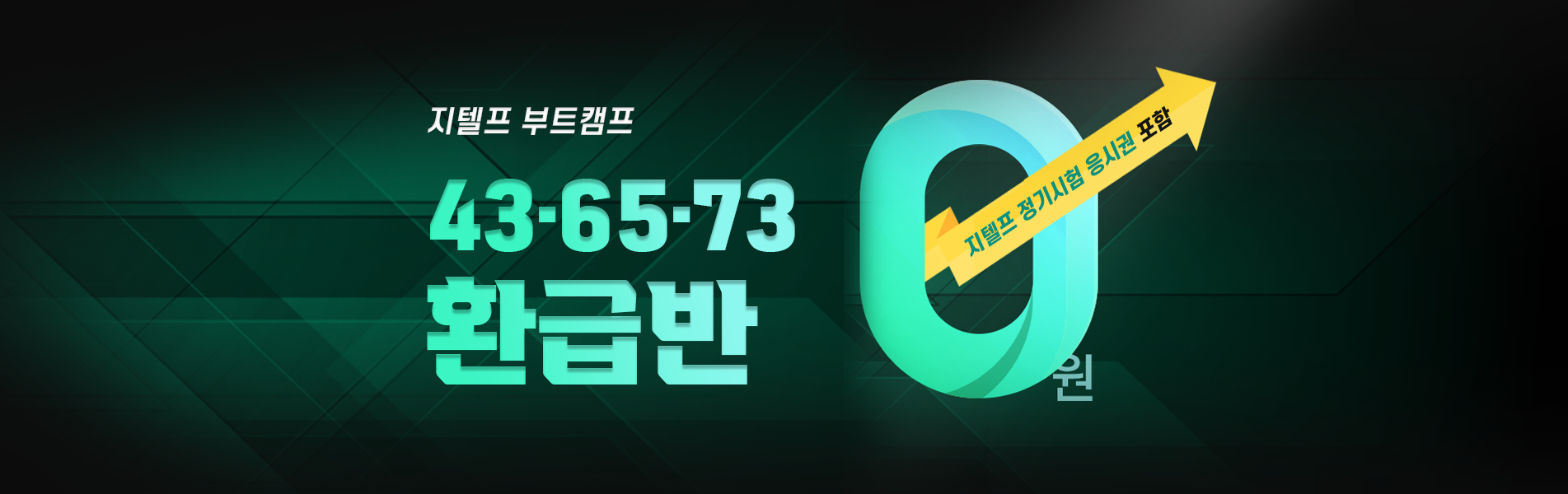 부트캠프 환급반