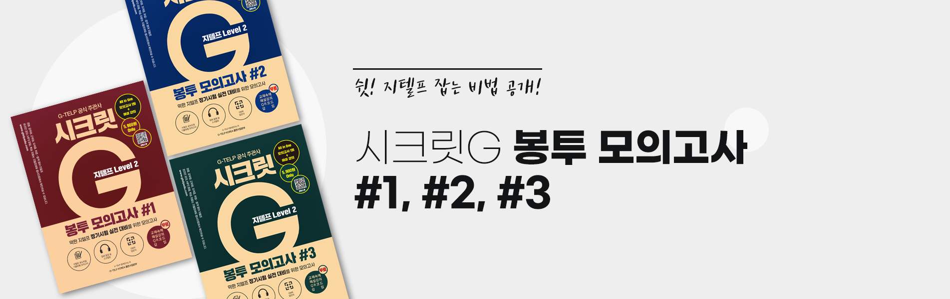 시크릿G