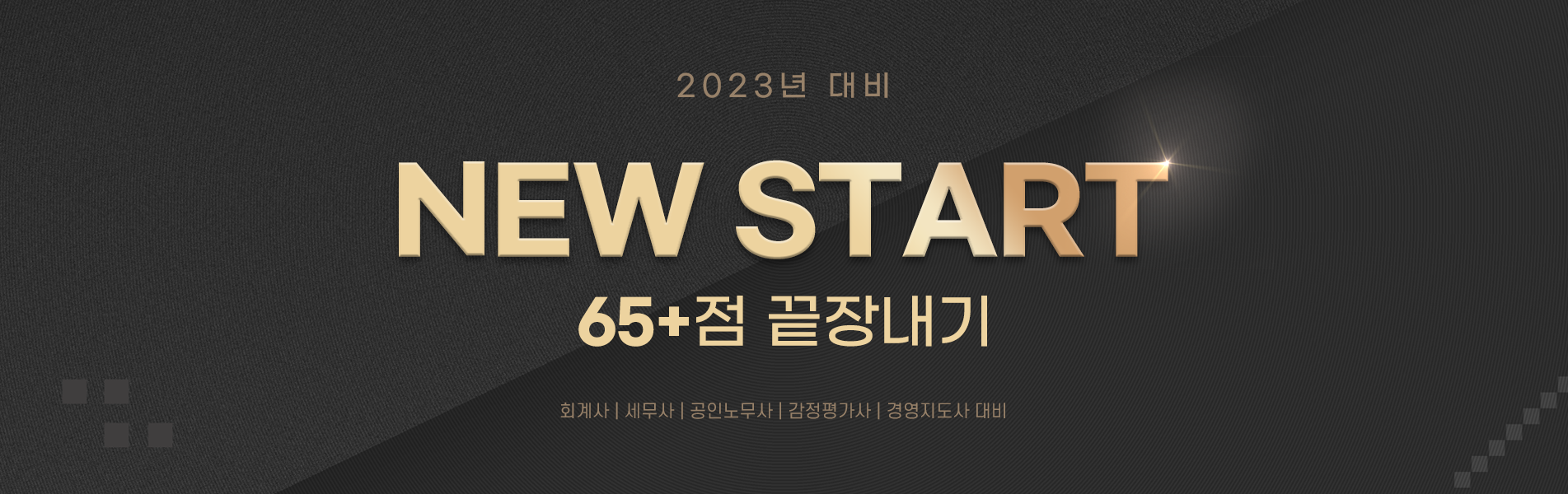 뉴스타트