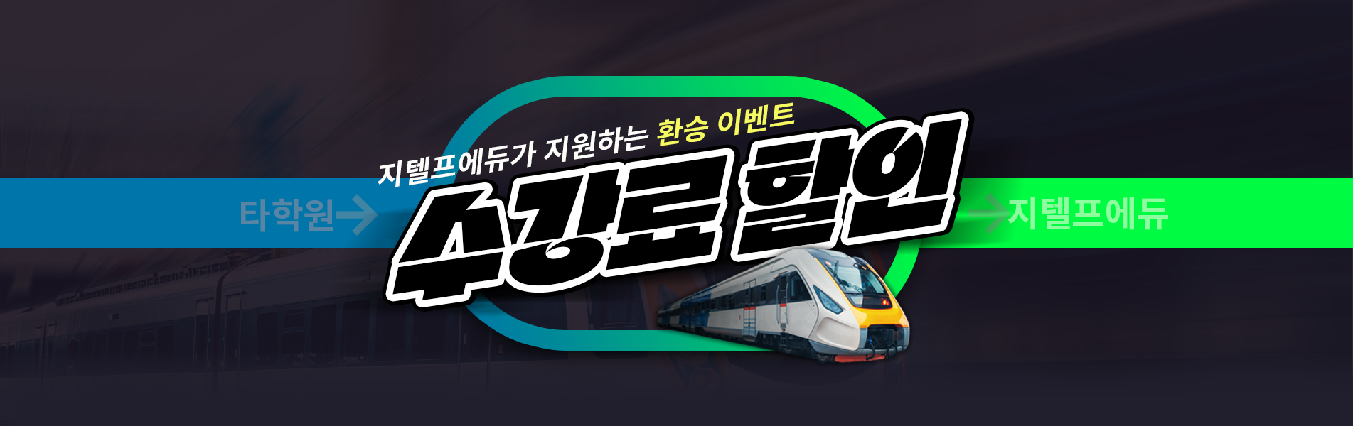 타사전환