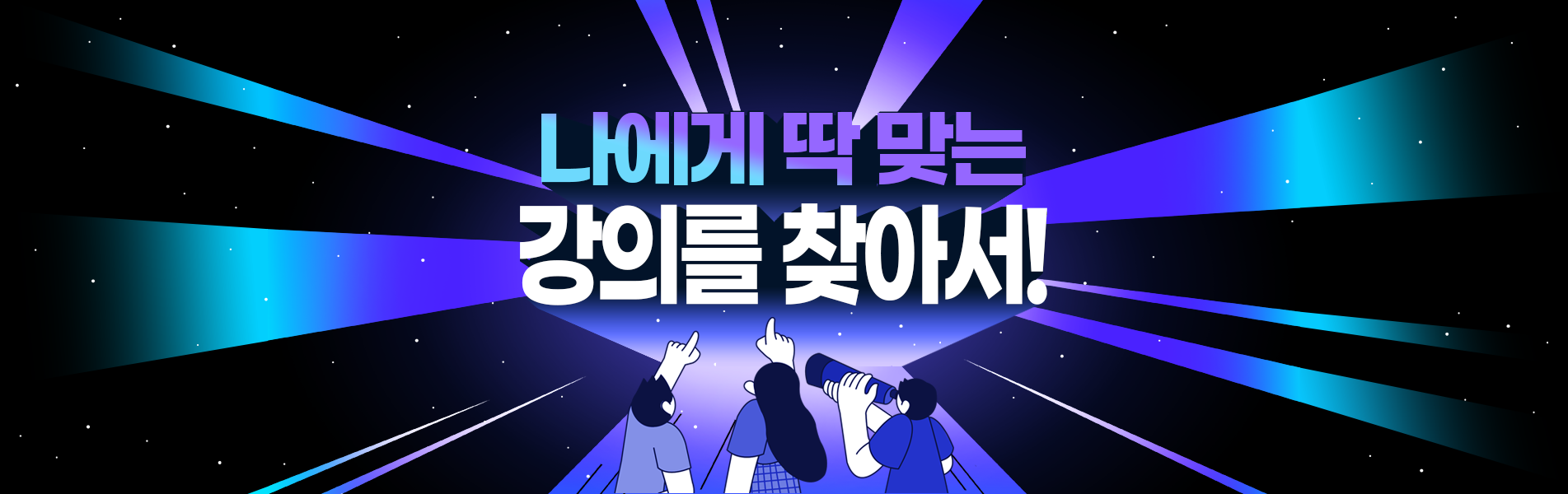 강의 찾기