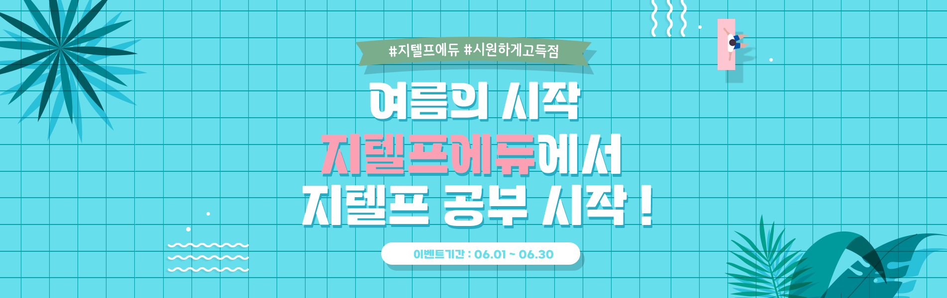 6월 이벤트
