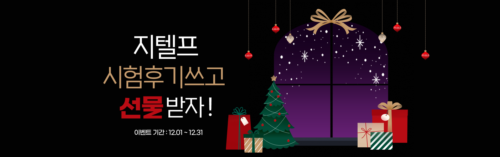12월 이벤트