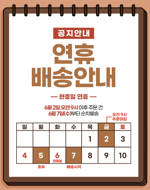 현충일 교재배송