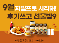 9월 이벤트