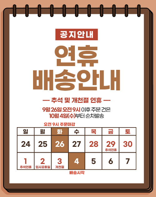추석 교재배송