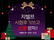 12월 이벤트